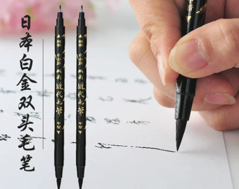 日本白金牌双头近代中楷签到软笔