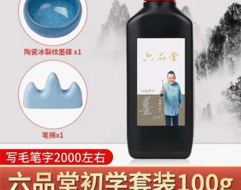六品堂墨汁书法专用文房四宝金色书画墨液大瓶...