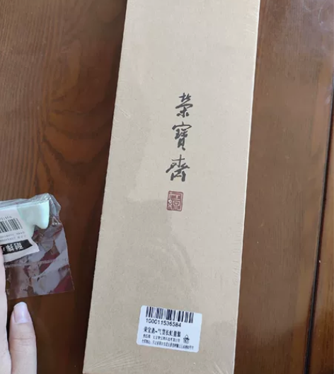 荣宝斋 毛笔 兼毫毛笔 文房四宝 初学者行...