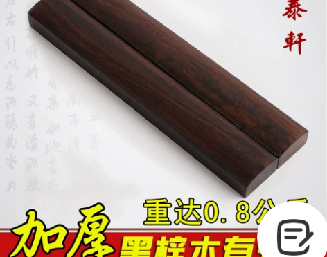 文房四宝木书法用品镇尺黑梓木实木镇纸素面纸...