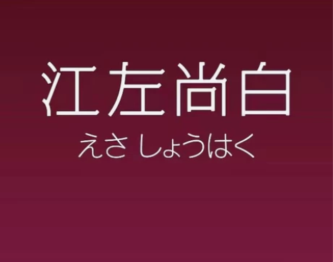 厦门江左尚白 日料午餐自助2位 SM店 集...