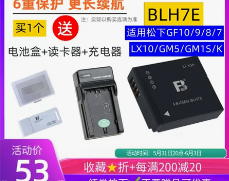 沣标BLH7E电池for松下LX10微单G...