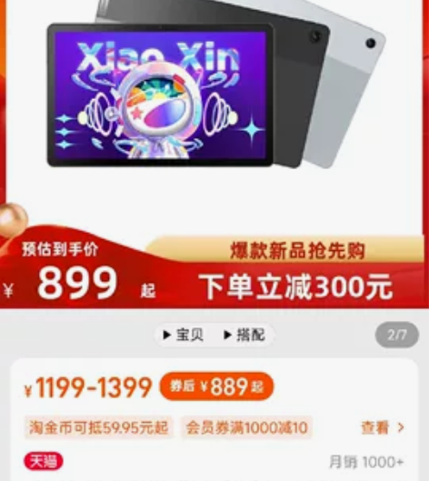 联想平板电脑小新Pad 11英寸 网课考研...