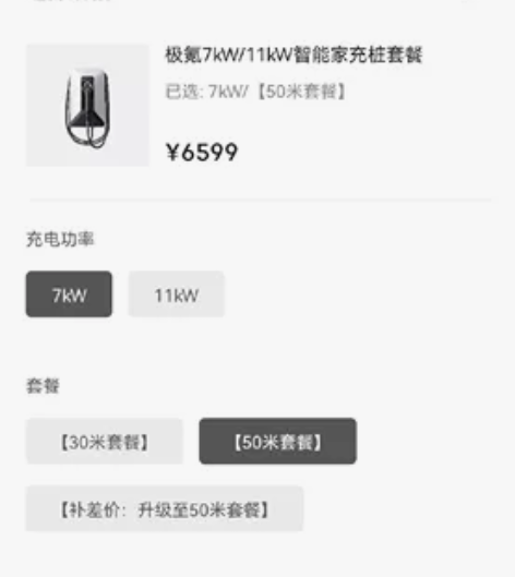 极氪001 家用充电桩 含极氪7kw充电桩...