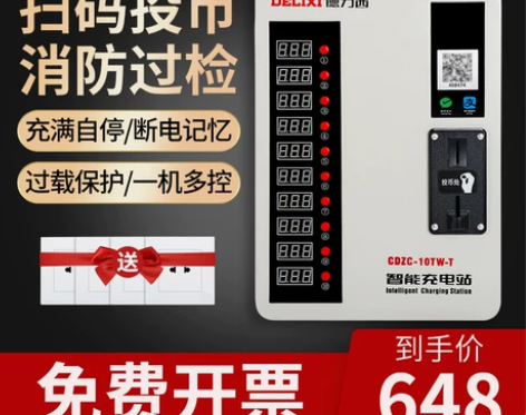 德力西电动车 电瓶车充电桩扫码投币智能小区...