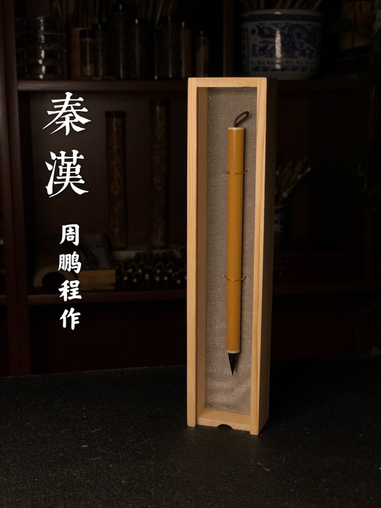 周鹏程手作紫毫 秦制古笔紫毫紫毫笔自古以来...