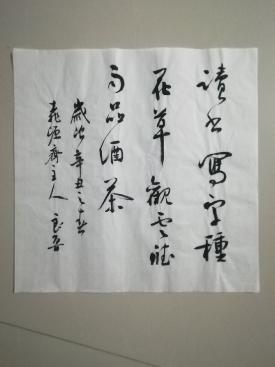 书法小件，未装裱，一平方尺斗方