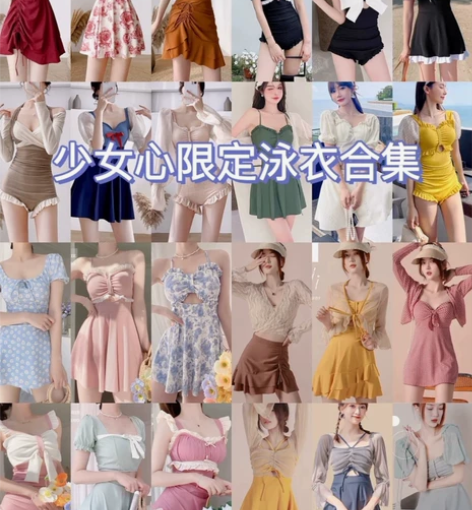 全新【送甜辣气质泳衣】新店冲量！ 日系甜美...
