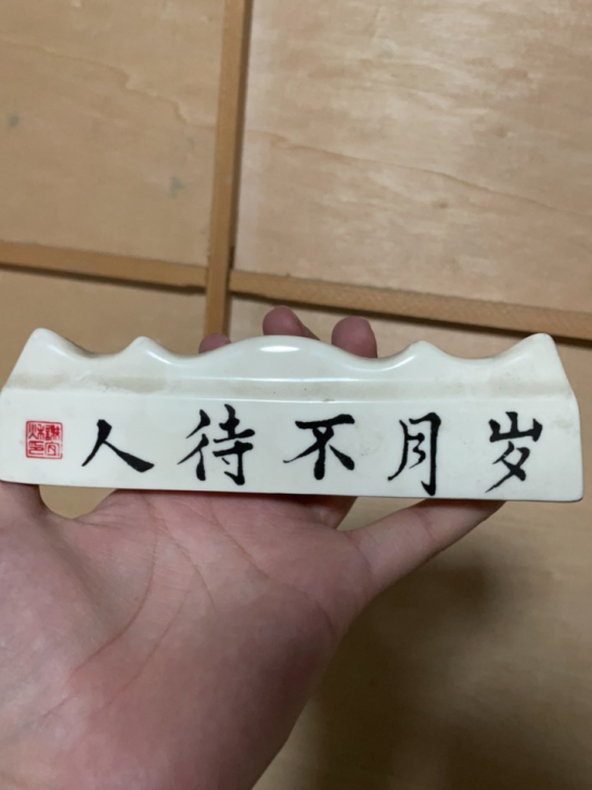 毛笔架