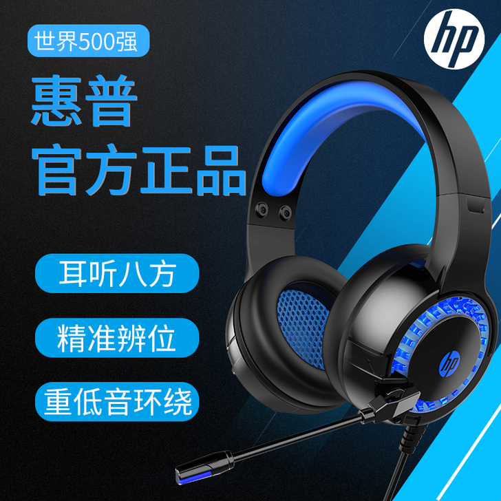 HP/惠普 耳机