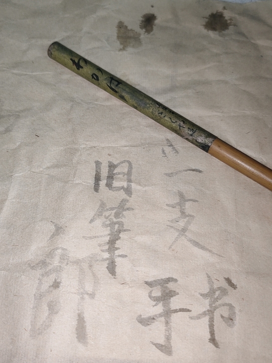 日本回流狼毫旧笔奈良老铺制笔品质保障在纸上...