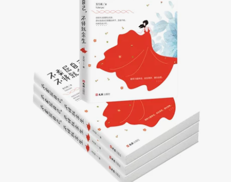 正版包邮不委屈自己不将就余生正能量青春文学...