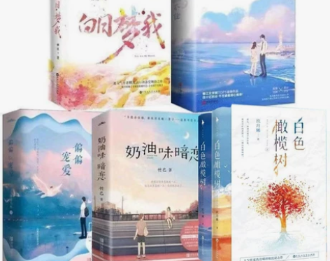 青春文学校园言情小说：偷偷藏不住、难哄、奶...