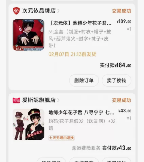 地缚少年花子君cos大全套(除鞋)前娘那收...