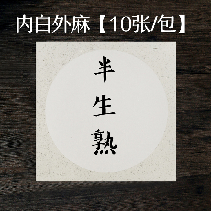 江左加厚宣纸国画卡纸镜片书法作品专用生宣纸...