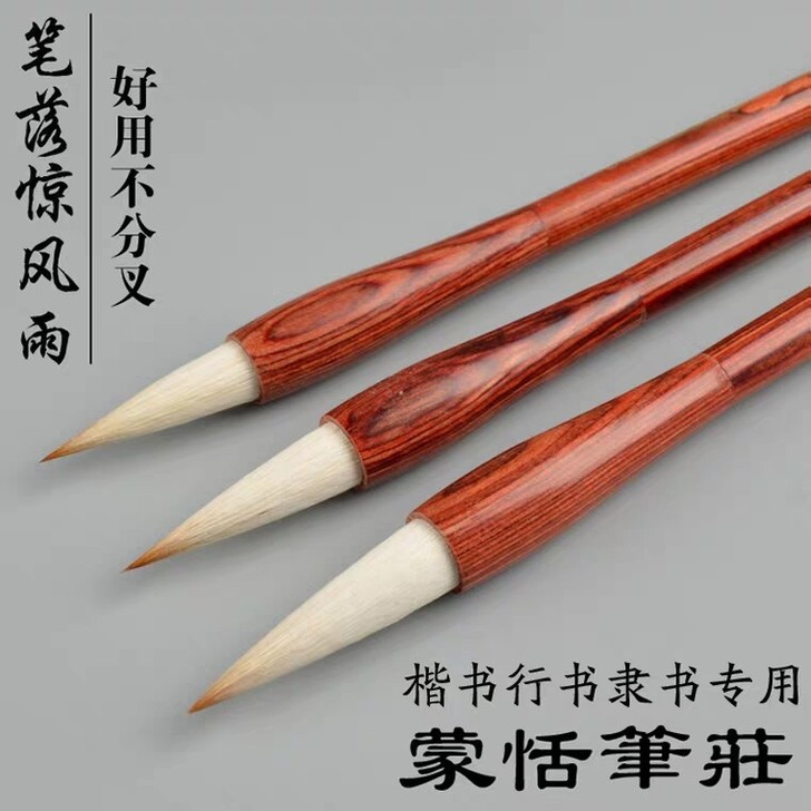 品名：《笔落惊风雨》狼羊兼毫毛笔