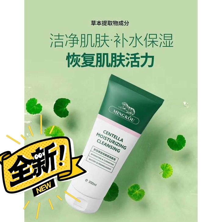 积雪草透亮保湿洁面膏， 温和舒缓深层清洁洁...