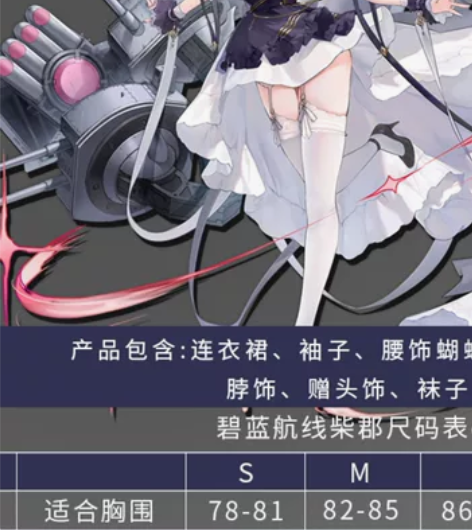 碧蓝航线柴郡猫   绝色漫家 尺码:S（一...