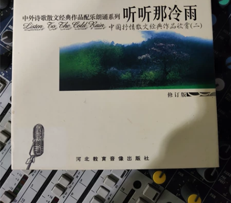 烧友藏品CD 中外诗歌散文经典作品配乐朗诵...