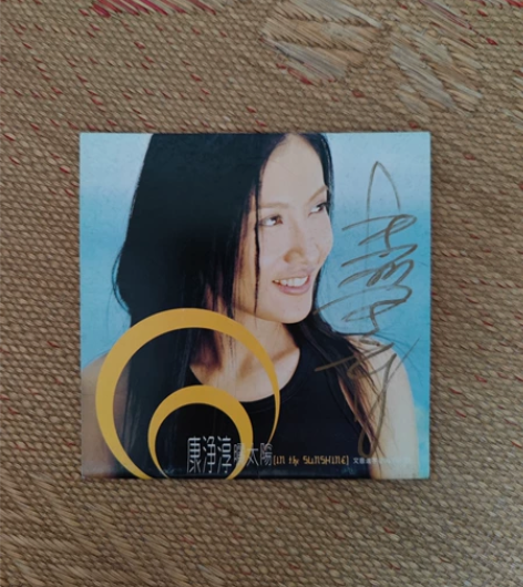 台湾明星 中国好歌曲 康静淳 亲笔签名  ...