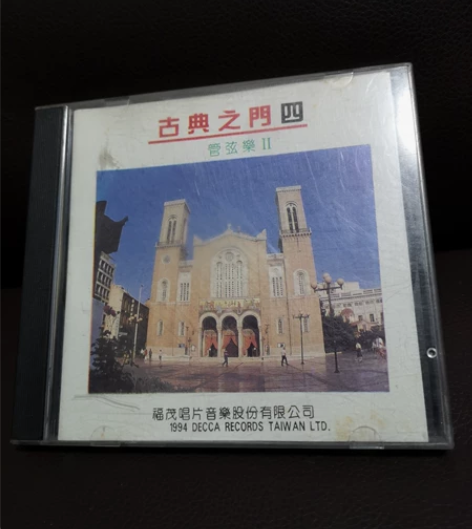 古典之门四 管弦乐II CD 94年DEC...