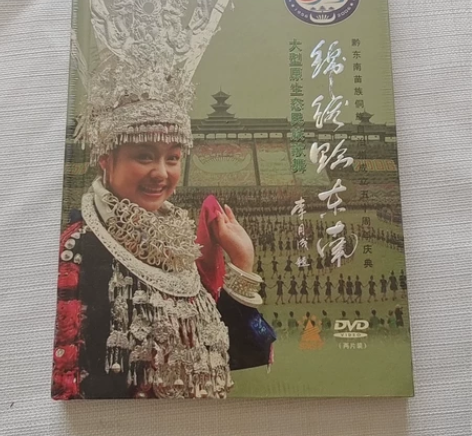 锦绣黔东南大型原生态民族歌舞DVD全新未拆...