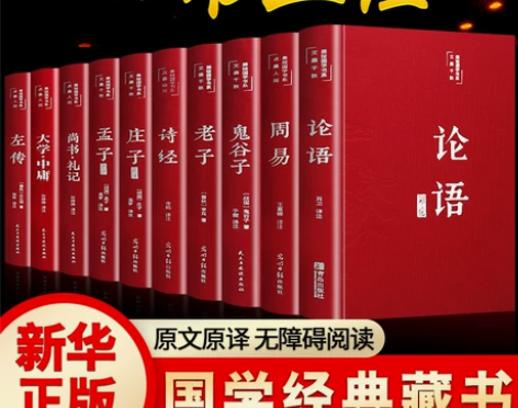 国学经典四书五经全套正版论语周易全书道德经...