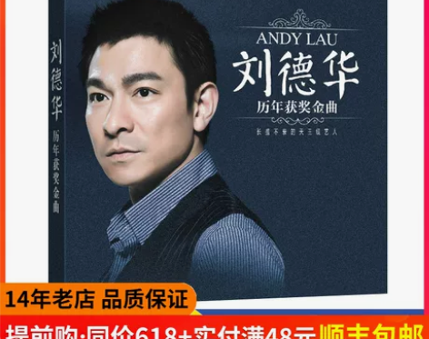 刘德华cd正版专辑珍藏黑胶唱片怀旧经典老歌...