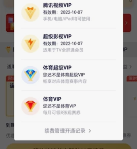 腾讯视频VIP和超级影视VIP账号，有兴趣...