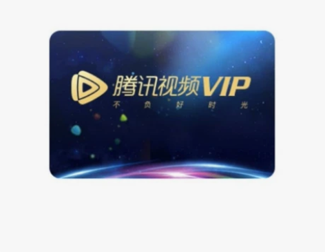 腾讯视频会员 天卡 5 周卡 8 月卡 1...