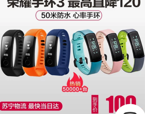 【双色版限量送耳机】华为荣耀手环3智能运动...