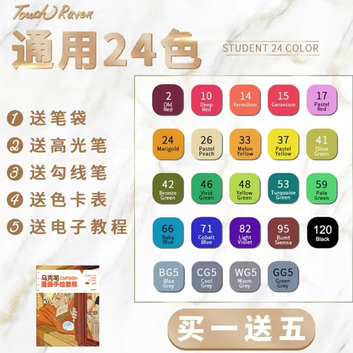 【全新】马克笔24色