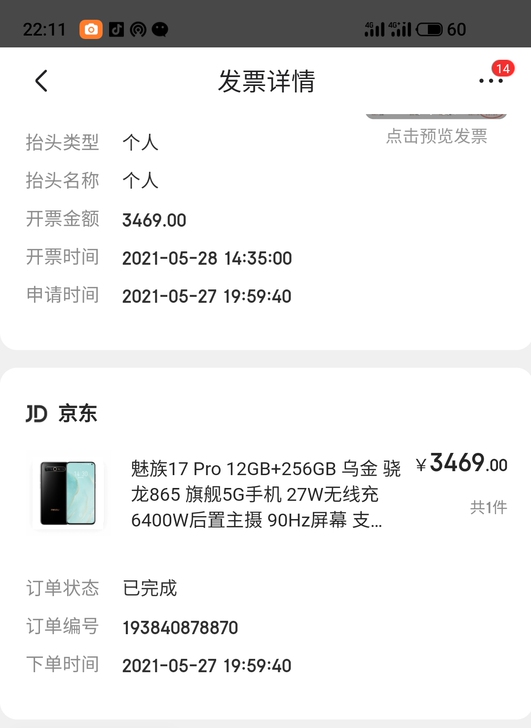 魅族17pro