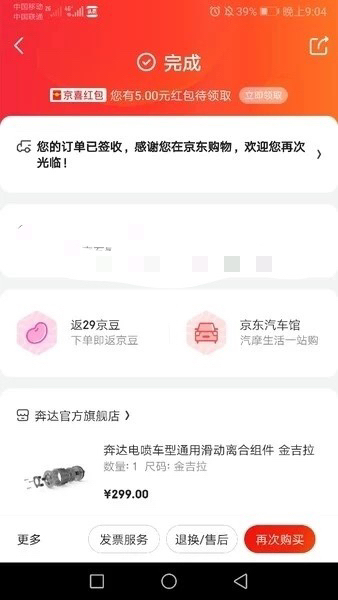 金吉拉300摩托车滑动离合