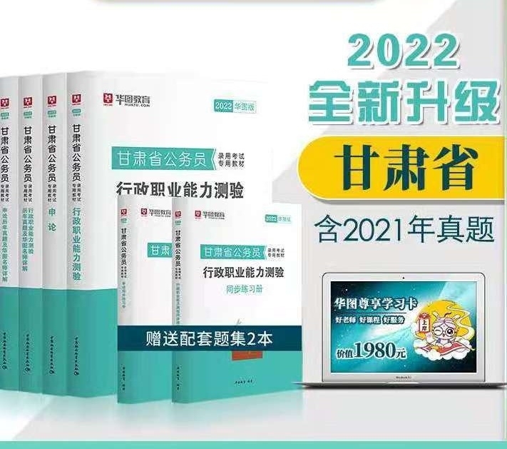 2022年甘肃省公务员考试甘肃省考用书教材...
