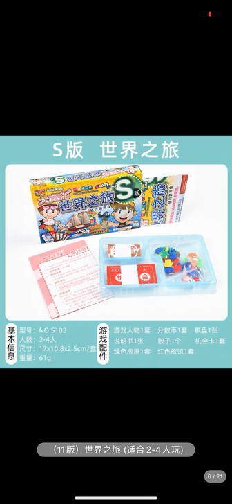 大富翁豪华版超大世界之旅经典版飞行棋儿童版...