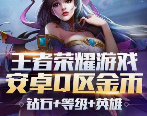 #游戏帐号#王者荣耀金币号铭文号水晶号4....