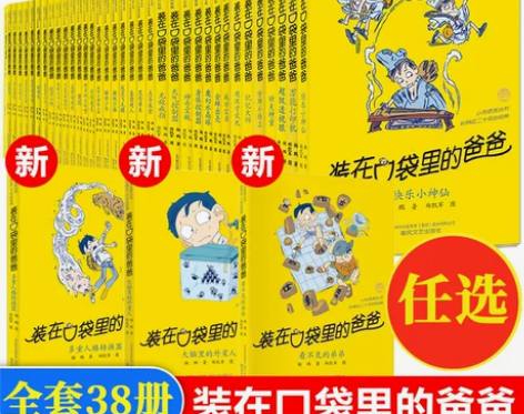 科幻小说 系列科幻小说装在口袋里的爸爸全套...