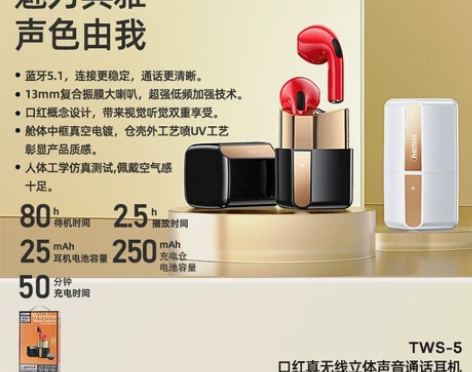 Remax/睿量tws5口红造型无线蓝牙耳...