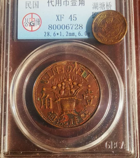 常临币湖塘桥花篮张公和壹角 感兴趣的话点“...