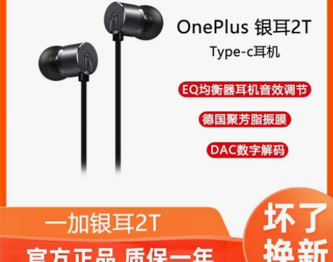 OnePlus/一加银耳2T8t/8pro...