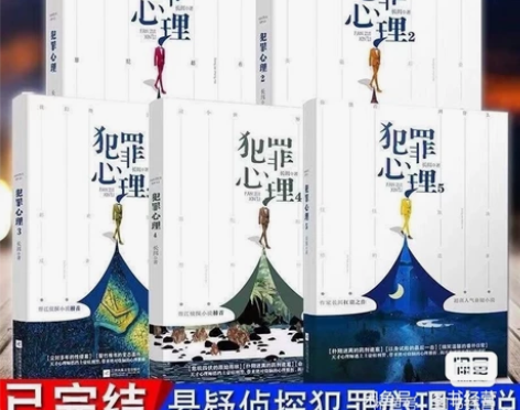 犯罪心理长洱未无删减全套五册小说宋声声周边...