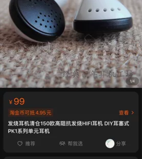 tb店 经典耳机工坊，高阻抗发烧耳机PK1...