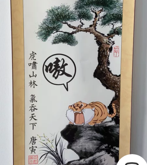 挂画,搞笑画;国画;房间装饰品 感兴趣的话...