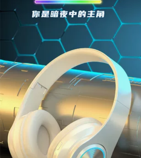 爆款发光蓝牙耳机头戴式重低音手机无线运动 ...
