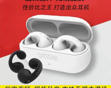 ambie同款无线骨传导蓝牙耳机华强北蕞强...