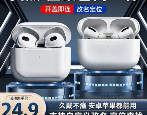 【抖音爆款】无线蓝牙耳机新款华强北三代高音...