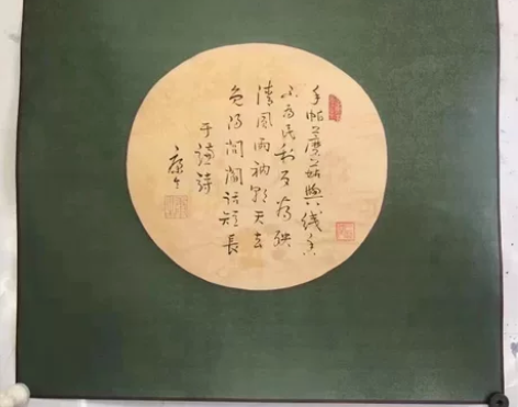 康生圆光书法镜心小品.27厘米圆 感兴趣的...