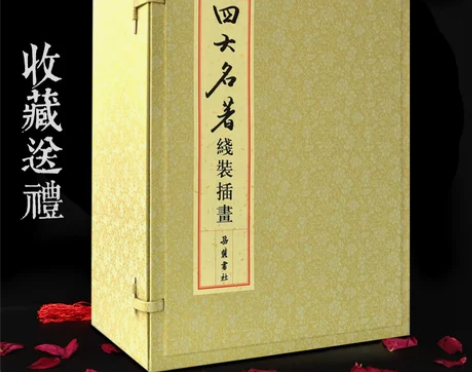 书籍四大名著原著珍藏版宣纸线装书 繁体字竖...