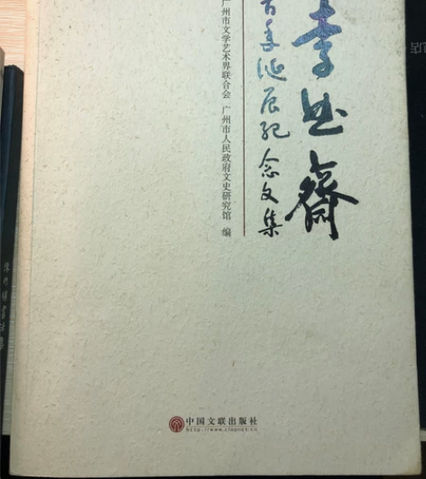李曲斋 百年诞辰纪念文集 感兴趣的话点“我...